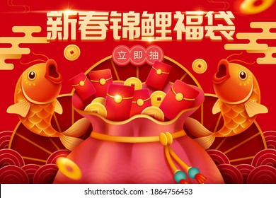 Large lucky bag full of red envelopes with koi fish aside, CNY giveaway event or prize winning template, Translation: Award for Chinese new year, Click to win