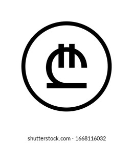 Lari coin monochrome black and white. Current currency symbol.