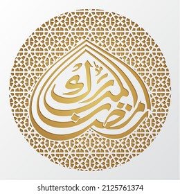 Laser Cutting Islamic Pattern Background With Arabic Calligraphy Of Ramadan Kareem.