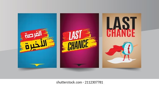 Last chance english and in arabic text