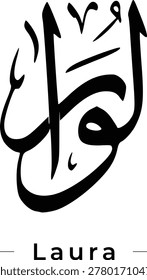 Laura name in arabic calligraphy Thuluth