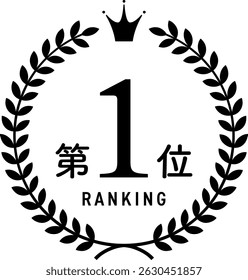Laurel Wreath Crown Frame on White Background, Black Silhouette Version (Text translation: "First Place ")