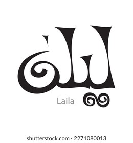 Layla, Laila, nombre árabe, en una caligrafía árabe clásica creativa.
