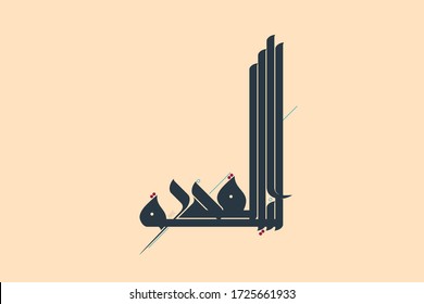 Laylat Al-Qadr (Night of Decree or Determination) handwritten in Kufic Arabic calligraphy with dots and short vowels (harakat)