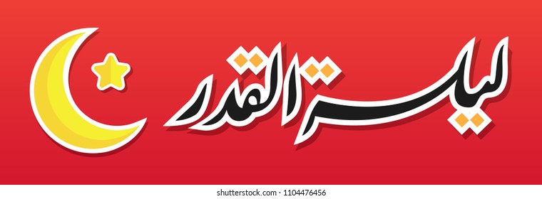 Laylat Al-Qadr Ramadan Kareem.paper design vector