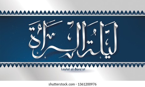 Laylat al-Bara’at Ramadan Kareem arabic calligraphy greeting card background design. Translation: Bara'a Night - Vector