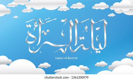 Laylat al-Bara’at Ramadan Kareem arabic calligraphy greeting card background design. Translation: Bara'a Night - Vector