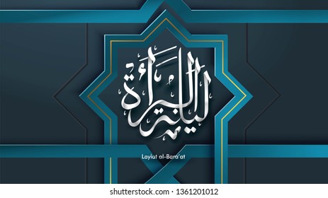 Laylat al-Bara’at Ramadan Kareem arabic calligraphy greeting card background design. Translation: Bara'a Night - Vector