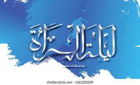 Laylat al-Bara’at Ramadan Kareem arabic calligraphy greeting card background design. Translation: Bara'a Night - Vector