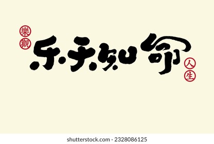 "Le Tian Zhi Ming", idioma chino, caracteres simplificados, estilo de letra caligráfica, escritura a mano, caracteres chinos rojos "vida optimista".