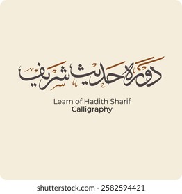 Learn Hadith course | Last year of islamic scholar course | Dawra hadith sharif