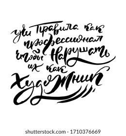 Learn the rules like a pro to break as an artist. Vector lettering inspiring ink draw typography poster. Hand letter script motivation vintage sign catch word art design