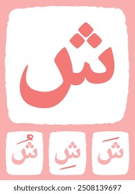 Learning Arabic language latter Syin hijaiyah alphabet colorful design flashcard icon collection