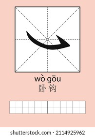 Learning chinese characters. Chinese letters, hieroglyphs. Learning cards