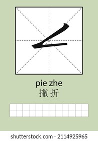 Learning chinese characters. Chinese letters, hieroglyphs. Learning cards