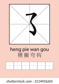 Learning chinese characters. Chinese letters, hieroglyphs. Learning cards