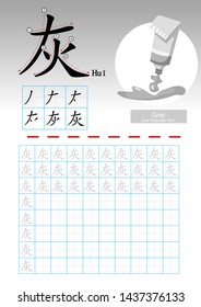 Learning Chinese vocabulary , Learn how to write Chinese Character, Exercises,Chinese Alphabet exercise with cartoon vocabulary illustration, A4 paper scale ready to print. Gray.