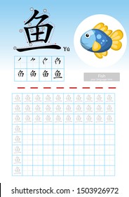 Learning Chinese vocabulary , Learn how to write Chinese Character, Exercises,Chinese Alphabet exercise with cartoon vocabulary illustration, A4 paper scale ready to print.  Translate: Fish.