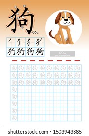 Learning Chinese vocabulary , Learn how to write Chinese Character, Exercises,Chinese Alphabet exercise with cartoon vocabulary illustration, A4 paper scale ready to print.  Translate: Dog.
