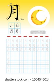 Learning Chinese vocabulary , Learn how to write Chinese Character, Exercises,Chinese Alphabet exercise with cartoon vocabulary illustration, A4 paper scale ready to print.  Translate: Moon/Month.