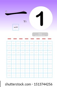 Learning Chinese vocabulary , Learn how to write Chinese Character, Exercises,Chinese Alphabet exercise with cartoon vocabulary illustration, A4 paper scale ready to print.  Translate: One/1.