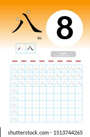 Learning Chinese vocabulary , Learn how to write Chinese Character, Exercises,Chinese Alphabet exercise with cartoon vocabulary illustration, A4 paper scale ready to print.  Translate: Eiight/8.