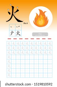 Learning Chinese vocabulary , Learn how to write Chinese Character, Exercises,Chinese Alphabet exercise with cartoon vocabulary illustration, A4 paper scale ready to print.  Translate: Fire.