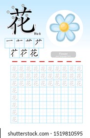 Learning Chinese vocabulary , Learn how to write Chinese Character, Exercises,Chinese Alphabet exercise with cartoon vocabulary illustration, A4 paper scale ready to print.  Translate: Flower.