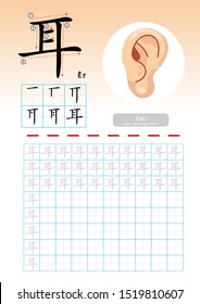 Learning Chinese vocabulary , Learn how to write Chinese Character, Exercises,Chinese Alphabet exercise with cartoon vocabulary illustration, A4 paper scale ready to print.  Translate: Ear.
