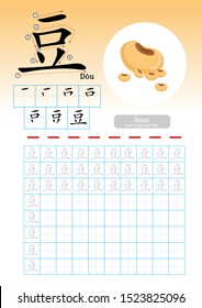 Learning Chinese vocabulary , Learn how to write Chinese Character, Exercises,Chinese Alphabet exercise with cartoon vocabulary illustration, A4 paper scale ready to print.  Translate: Bean.