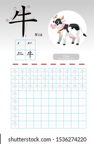 Learning Chinese vocabulary , Learn how to write Chinese Character, Exercises,Chinese Alphabet exercise with cartoon vocabulary illustration, A4 paper scale ready to print.  Translate: Cow.
