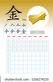 Learning Chinese vocabulary , Learn how to write Chinese Character, Exercises,Chinese Alphabet exercise with cartoon vocabulary illustration, A4 paper scale ready to print.  Translate: Gold.