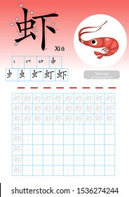 Learning Chinese vocabulary , Learn how to write Chinese Character, Exercises,Chinese Alphabet exercise with cartoon vocabulary illustration, A4 paper scale ready to print.  Translate: Shrimp.