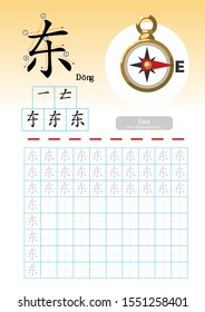 Learning Chinese vocabulary , Learn how to write Chinese Character, Exercises,Chinese Alphabet exercise with cartoon vocabulary illustration, A4 paper scale ready to print.  Translate: East.