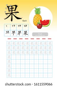 Learning Chinese vocabulary , Learn how to write Chinese Character, Exercises,Chinese Alphabet exercise with cartoon vocabulary illustration, A4 paper scale ready to print.  Translate: 'Fruit'.