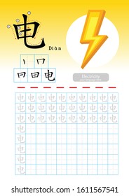 Learning Chinese vocabulary , Learn how to write Chinese Character, Exercises,Chinese Alphabet exercise with cartoon vocabulary illustration, A4 paper scale ready to print.  Translate: 'Electricity'.
