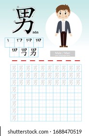 Learning Chinese vocabulary , Learn how to write Chinese Character, Exercises,Chinese Alphabet exercise with cartoon vocabulary illustration, A4 paper scale ready to print.  Translate: Male / Man.