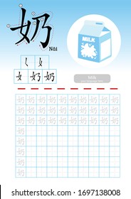 Learning Chinese vocabulary , Learn how to write Chinese Character, Exercises,Chinese Alphabet exercise with cartoon vocabulary illustration, A4 paper scale ready to print.  Translate: Milk.