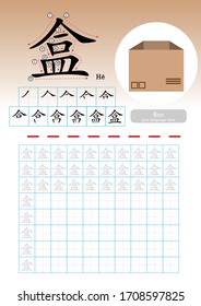 Learning Chinese vocabulary , Learn how to write Chinese Character, Exercises,Chinese Alphabet exercise with cartoon vocabulary illustration, A4 paper scale ready to print.  Translate: Box.