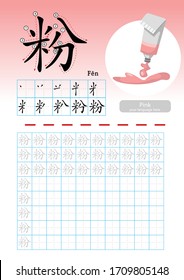 Learning Chinese vocabulary , Learn how to write Chinese Character, Exercises,Chinese Alphabet exercise with cartoon vocabulary illustration, A4 paper scale ready to print.  Translate: Pink.