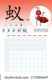 Learning Chinese vocabulary , Learn how to write Chinese Character, Exercises,Chinese Alphabet exercise with cartoon vocabulary illustration, A4 paper scale ready to print.  Translate: Ant.