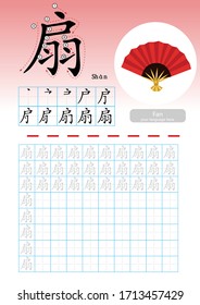 Learning Chinese vocabulary , Learn how to write Chinese Character, Exercises,Chinese Alphabet exercise with cartoon vocabulary illustration, A4 paper scale ready to print.  Translate: Fan.