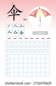 Aprendiendo vocabulario chino , Aprenda a escribir caracteres chinos, ejercicios, ejercicio alfabético chino con ilustración de vocabulario de dibujos animados, escala de papel A4 lista para imprimir.  Traducir: Paraguas.