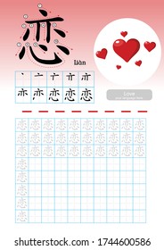 Learning Chinese vocabulary , Learn how to write Chinese Character, Exercises,Chinese Alphabet exercise with cartoon vocabulary illustration, A4 paper scale ready to print.  Translate: Love.