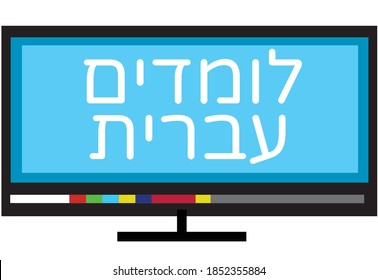 Learning Hebrew Written in Hebrew