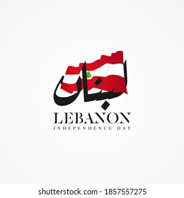 Lebanon independence day Greeting card with Arabic calligraphy translation ( Lebanon independence day or Lebanon  national day) 22 November with flag