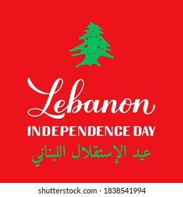 Lebanon Independence Day lettering in English and in Arabian. Lebanese Holiday celebrate on November 22. Easy to edit vector template for typography poster banner, flyer, sticker, greeting card, etc.