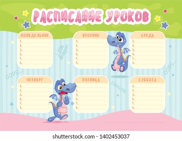 Lesson schedule, background for lessons, schedule, school, for student, school affiliation, school poster, background for timetable, school template, dinosaur, dragon