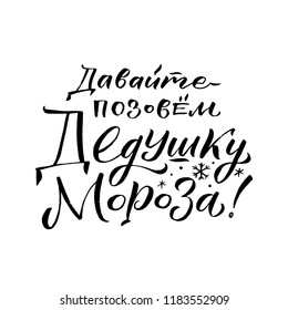 Let's calling Ded Moroz. Happy New Year  Russian Calligraphy. Greeting Card Design on White Background. Vector Illustration.