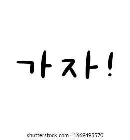 Lets go phrase in Korean language for education or greeting, romantic lettering card. Vector illustration with korean letters. South Korea culture. Black and white design.